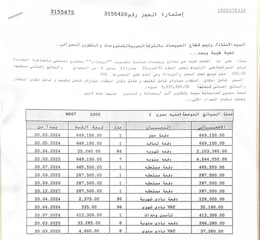 شقة فى مدينتى 100 م2 شرقى للبيع تقسيط كود 53764