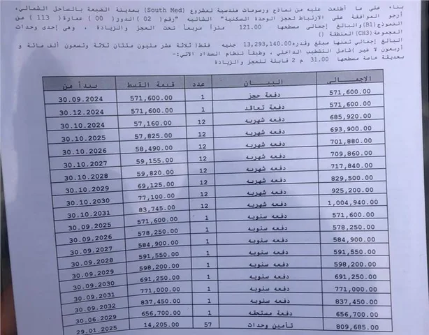 شالية فى ساوث ميد 121 م2 شرقى للبيع تقسيط كود 52916