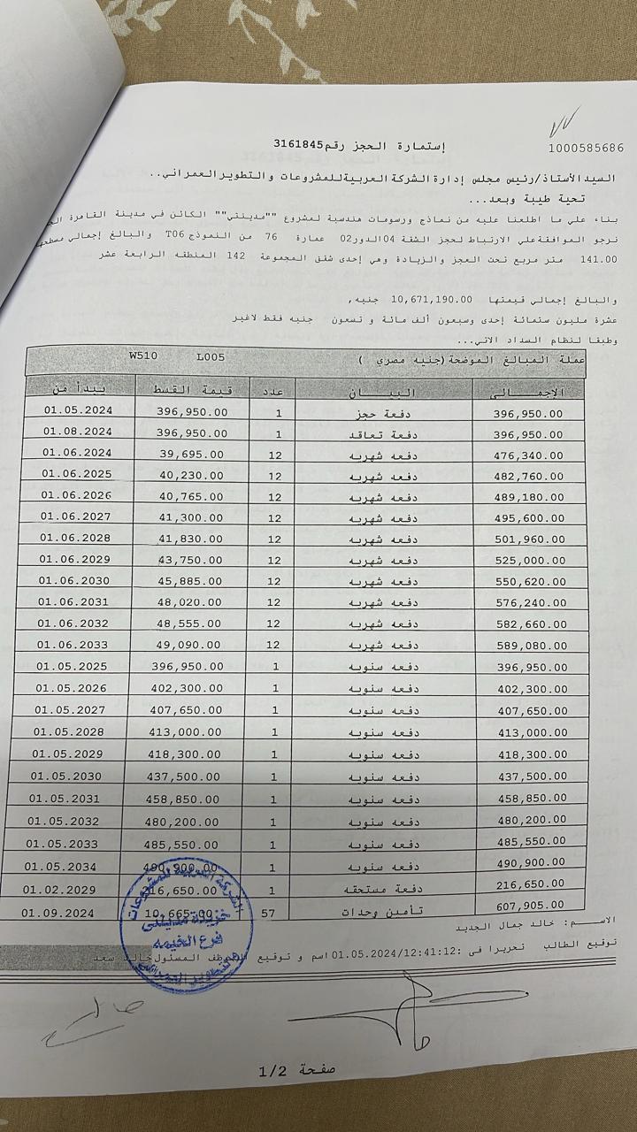 شقة فى مدينتى 141 م2 شرقى للبيع تقسيط كود 52877 - صورة 1