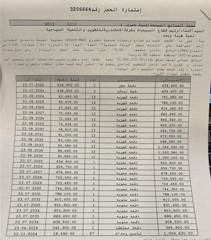 شالية فى ساوث ميد 75 م2 بحرى للبيع تقسيط كود 52021 - صورة 1