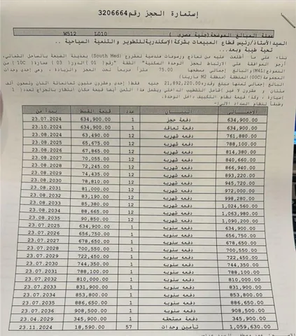 شالية فى ساوث ميد 75 م2 بحرى للبيع تقسيط كود 52021