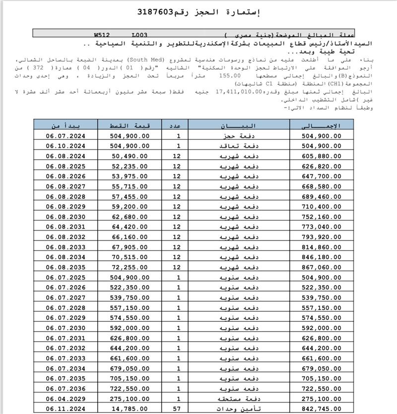 شالية فى ساوث ميد 155 م2 بحرى للبيع تقسيط كود 53177 - صورة 1