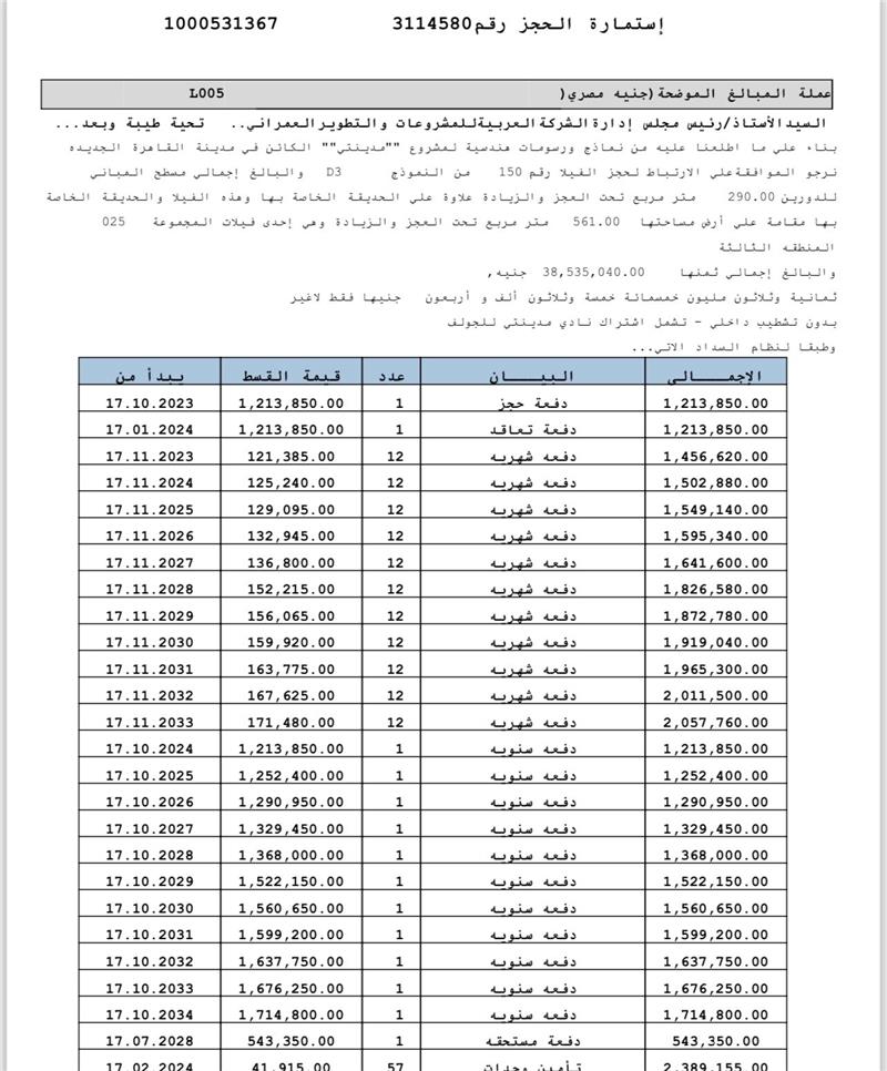 فيلا فى مدينتى 561 م2 بحري و قبلي للبيع تقسيط كود 49512 - صورة 1