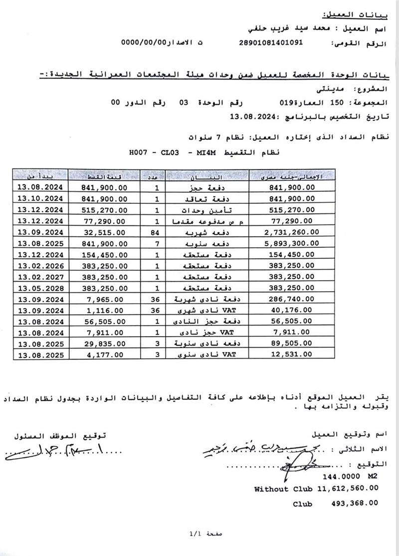 شقة فى مدينتى 144 م2 بحرى للبيع تقسيط كود 55156 - صورة 1