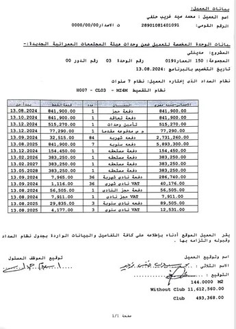 شقة فى مدينتى 144 م2 بحرى للبيع تقسيط كود 55156