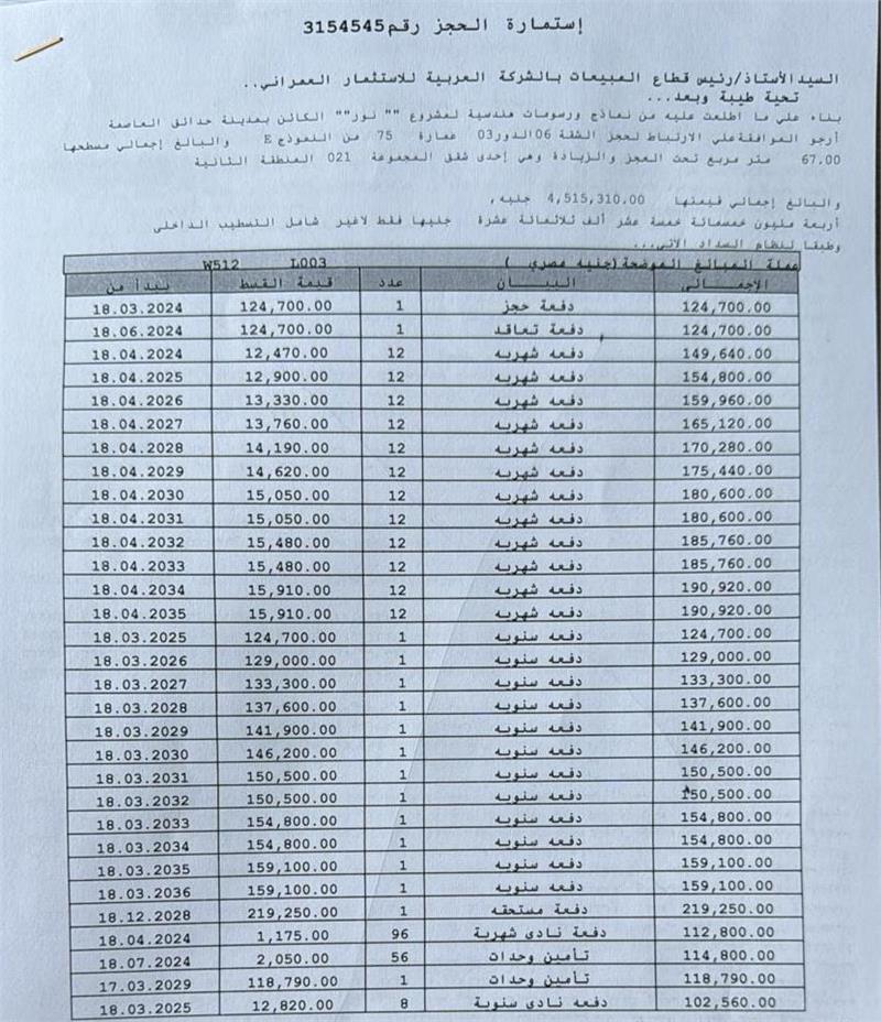 شقة فى مشروع نور - حدائق العاصمة الادارية 67 م2 شرقى للبيع تقسيط كود 50434 - صورة 1
