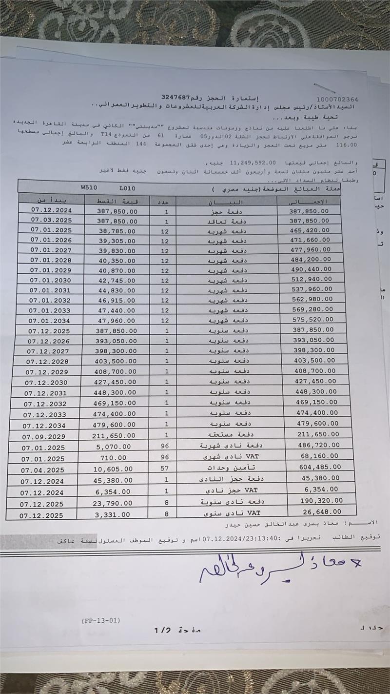 شقة فى مدينتى 116 م2 قبلى للبيع تقسيط كود 54798 - صورة 1