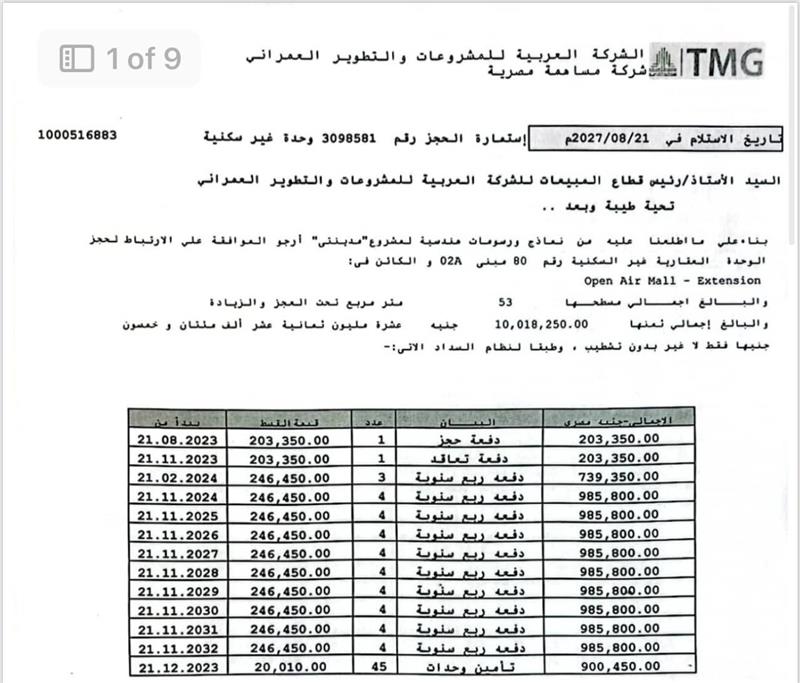 عيادة طبية فى مدينتى 53 م2 للبيع تقسيط كود 54080 - صورة 1