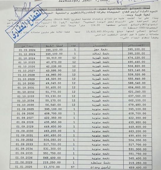 شالية فى ساوث ميد 104 م2 بحرى للبيع تقسيط كود 52964 - صورة 1