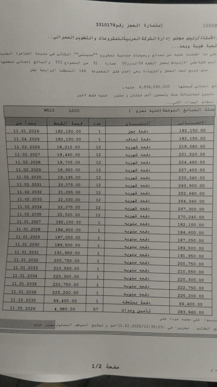 شقة فى مدينتى 56 م2 شرقى للبيع تقسيط كود 55081 - صورة 1