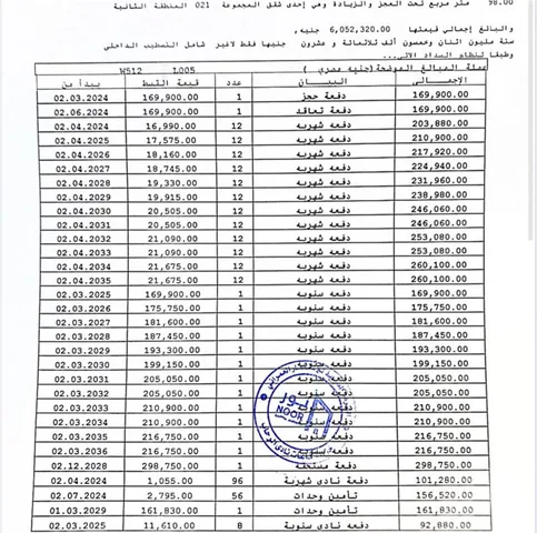 شقة فى مشروع نور - حدائق العاصمة الادارية 98 م2 بحري وغربي للبيع تقسيط كود 50699