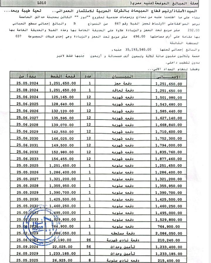 فيلا فى مشروع نور - حدائق العاصمة الادارية 496 م2 بحري و قبلي للبيع تقسيط كود 53806 - صورة 1