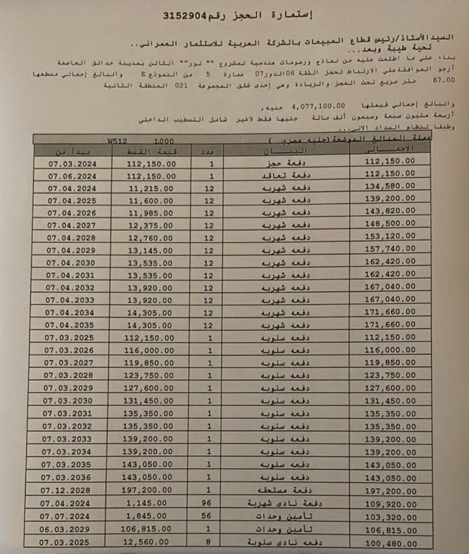 شقة فى مشروع نور - حدائق العاصمة الادارية 67 م2 بحرى للبيع تقسيط كود 51772 - صورة 1