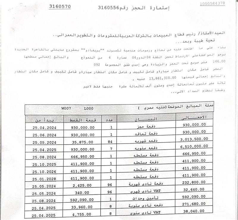 شقة فى مدينتى 146 م2 للبيع تقسيط كود 53763 - صورة 1