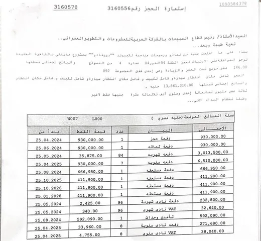 شقة فى مدينتى 146 م2 للبيع تقسيط كود 53763