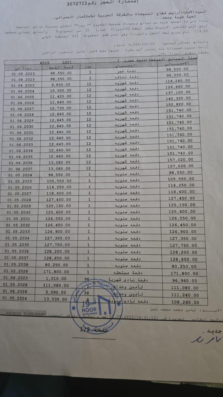 شقة فى مشروع نور - حدائق العاصمة الادارية 119 م2 شرقى للبيع تقسيط كود 54781 - صورة 1