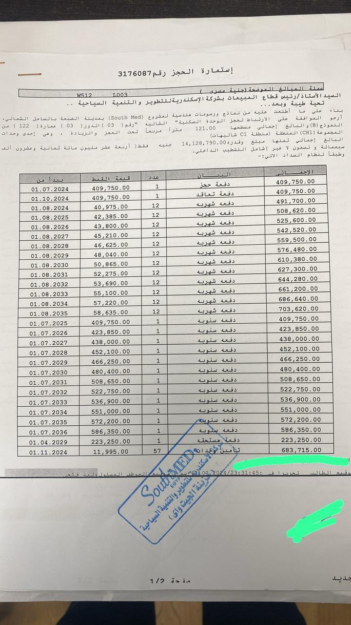 شالية فى ساوث ميد 121 م2 قبلى للبيع تقسيط كود 51603 - صورة 1
