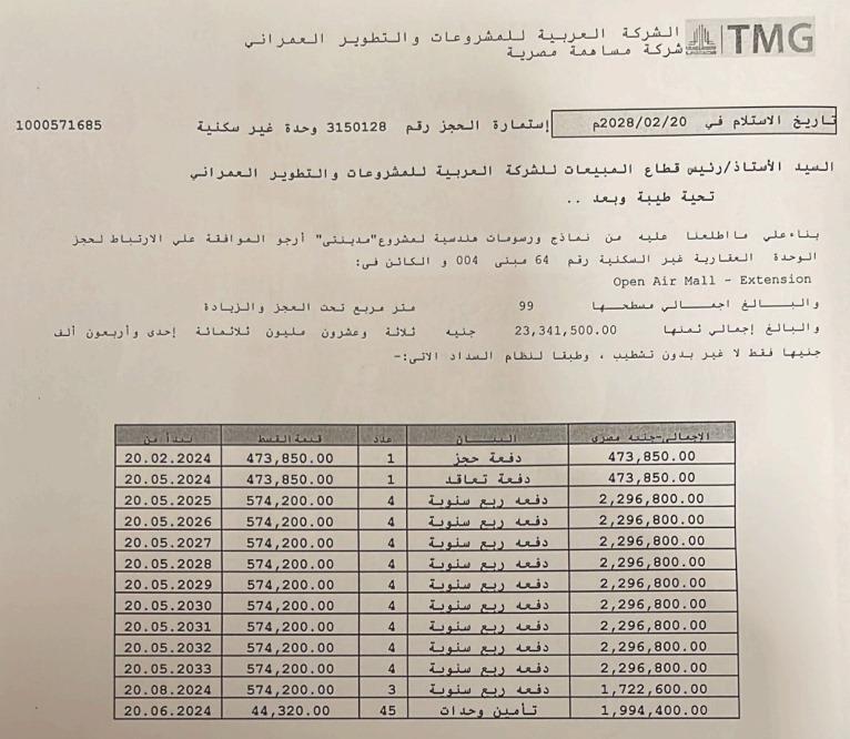 مكتب ادارى فى مدينتى 99 م2 للبيع تقسيط كود 52912 - صورة 1