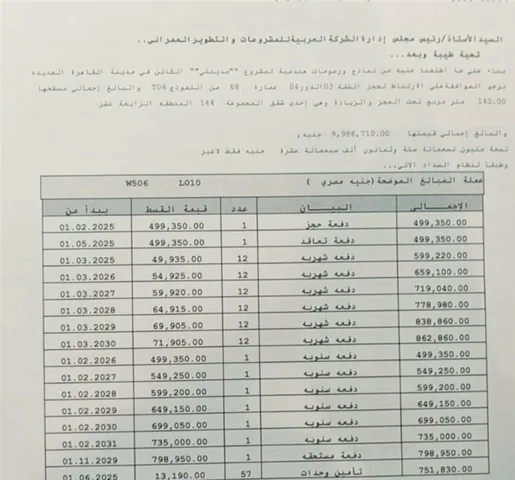 شقة فى مدينتى 140 م2 بحرى للبيع تقسيط كود 55083