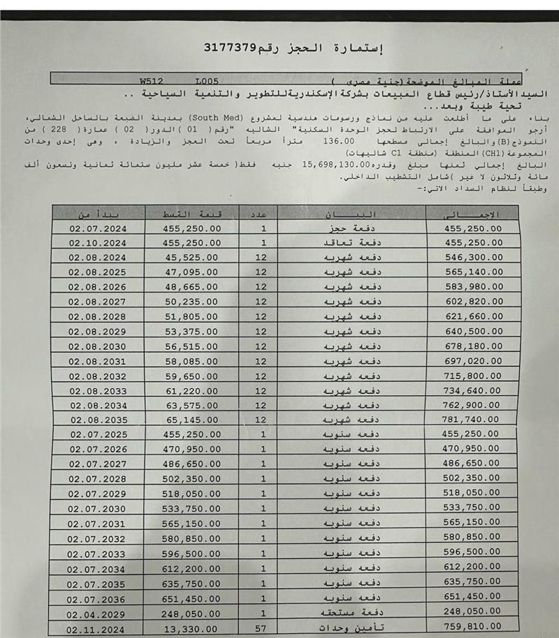 شالية فى ساوث ميد 136 م2 بحرى للبيع تقسيط كود 52144 - صورة 1