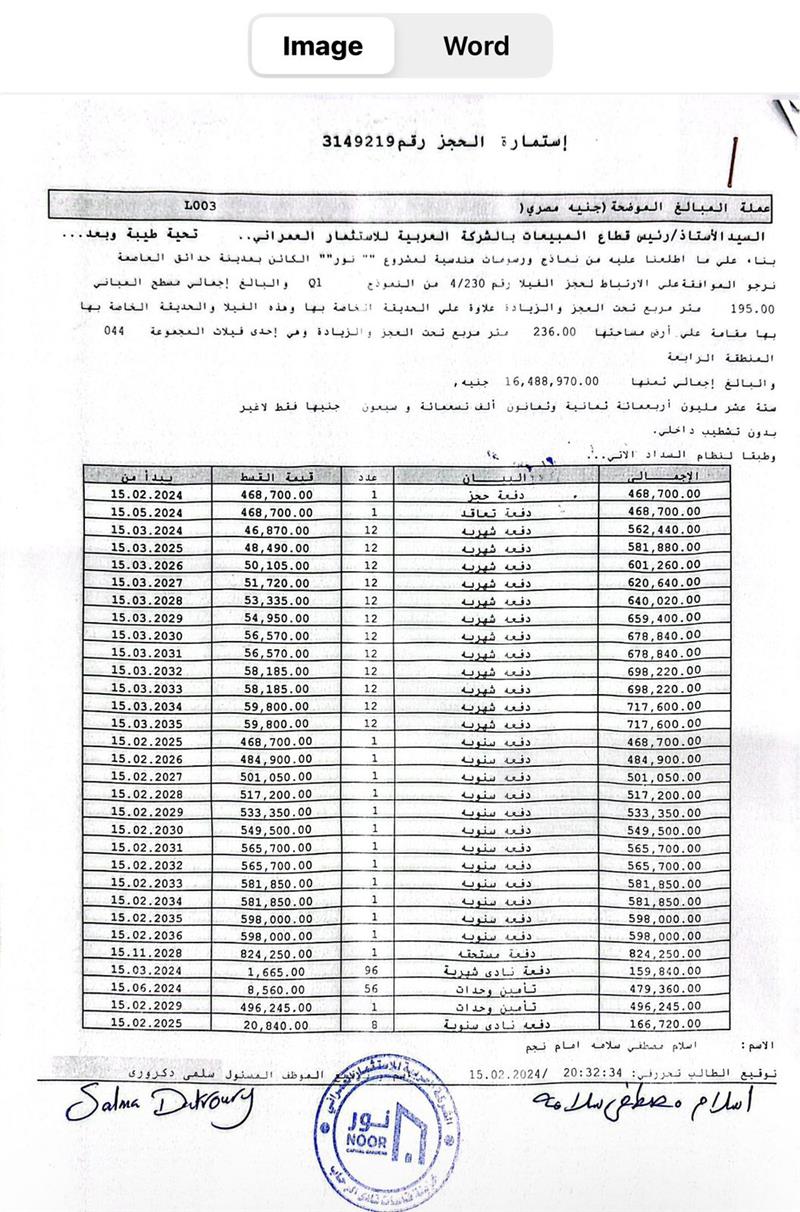 فيلا فى مشروع نور - حدائق العاصمة الادارية 236 م2 بحرى للبيع تقسيط كود 54148 - صورة 1