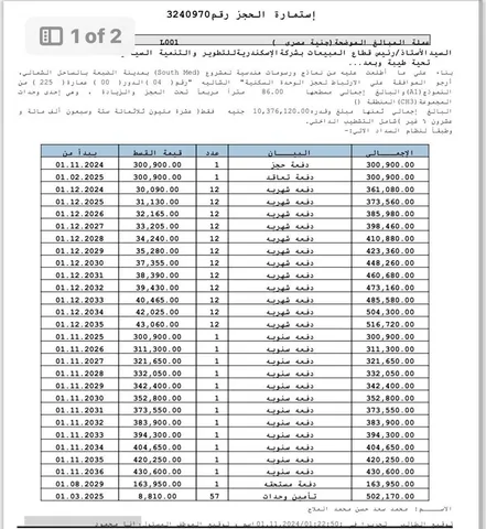 شالية فى ساوث ميد 86 م2 غربي وقبلي للبيع تقسيط كود 53786
