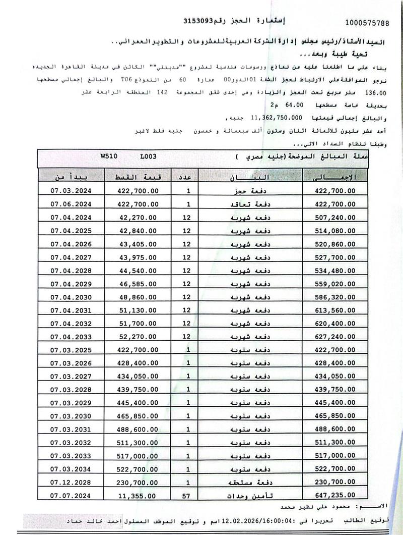 شقة فى مدينتى 136 م2 شرقى للبيع تقسيط كود 55127 - صورة 1
