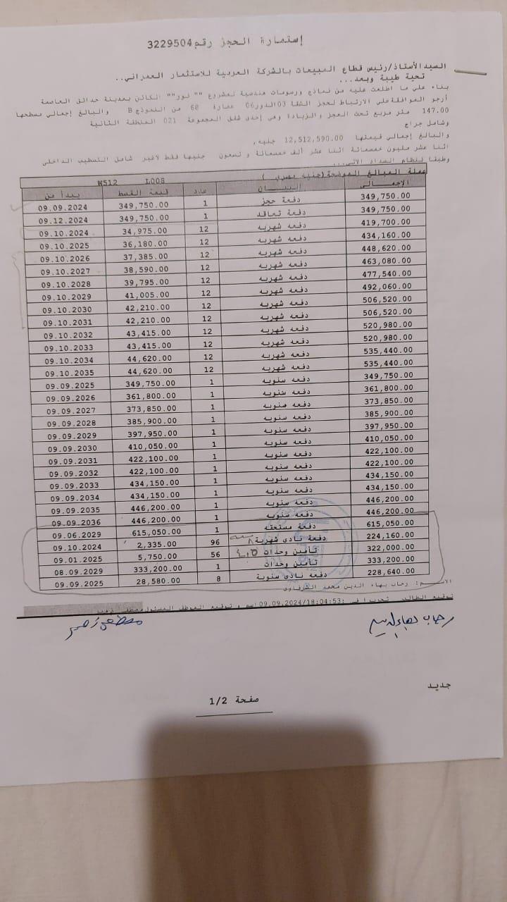 شقة فى مشروع نور - حدائق العاصمة الادارية 147 م2 قبلى للبيع تقسيط كود 53134 - صورة 1
