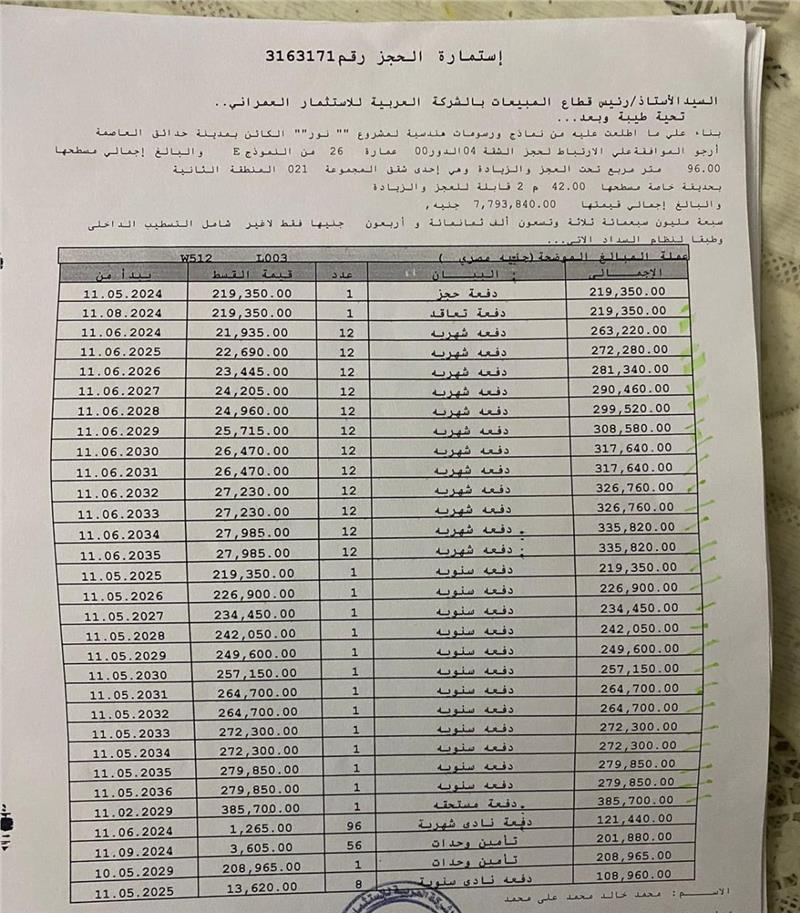 شقة فى مشروع نور - حدائق العاصمة الادارية 96 م2 قبلى للبيع تقسيط كود 51847 - صورة 1