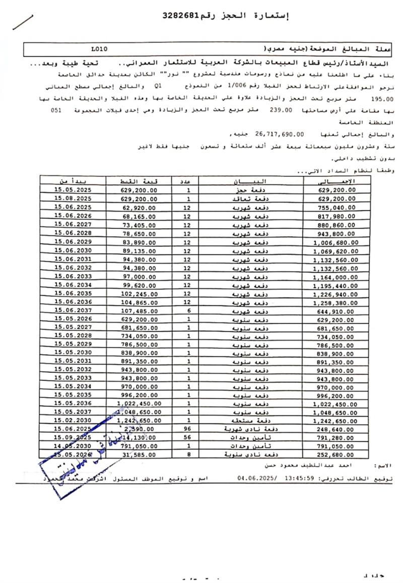 فيلا فى مشروع نور - حدائق العاصمة الادارية 239 م2 غربى للبيع تقسيط كود 54824 - صورة 1