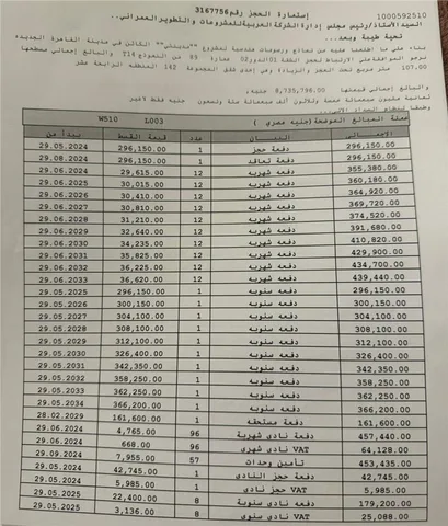شقة فى مدينتى 107 م2 قبلى للبيع تقسيط كود 52203