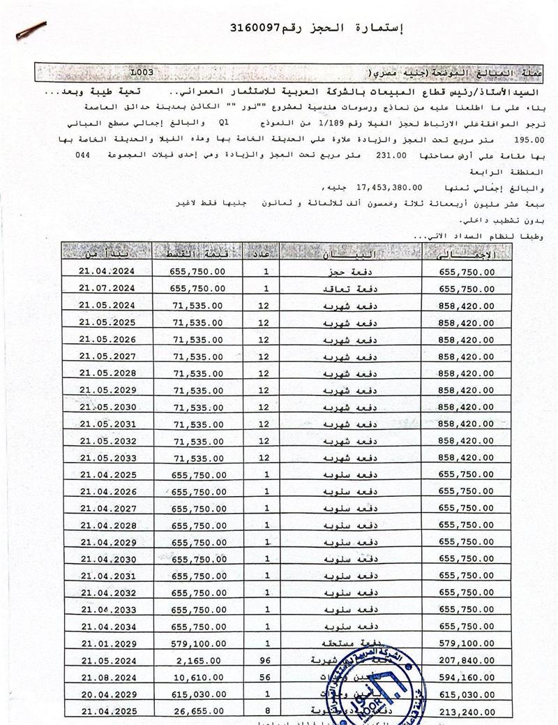 فيلا فى مشروع نور - حدائق العاصمة الادارية 195 م2 بحرى للبيع تقسيط كود 54556 - صورة 1
