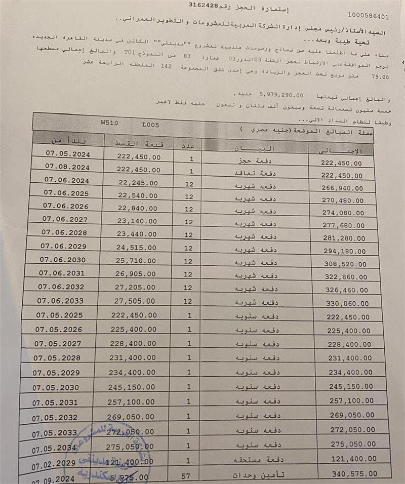 شقة فى مدينتى 80 م2 شرقى للبيع تقسيط كود 55143 - صورة 1