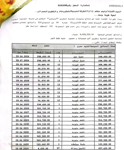 شقة فى مدينتى 109 م2 بحرى للبيع تقسيط كود 51433