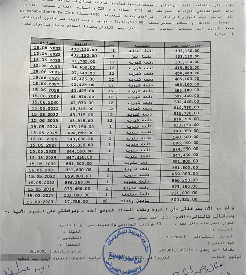 شقة فى مدينة الرحاب 153 م2 بحرى للبيع تقسيط كود 54401 - صورة 1