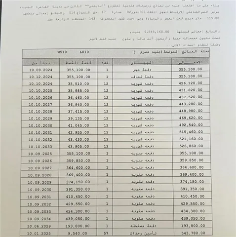 شقة فى مدينتى 116 م2 بحرى للبيع تقسيط كود 53838