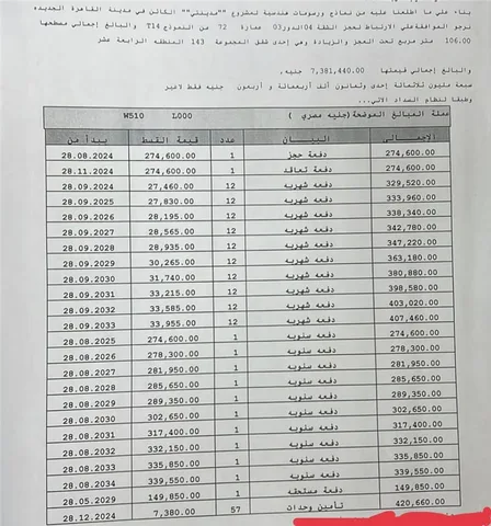 شقة فى مدينتى 106 م2 بحرى للبيع تقسيط كود 54291
