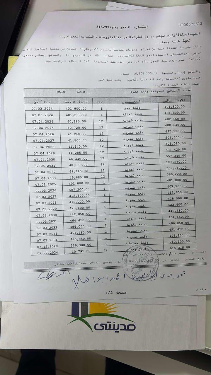 شقة فى مدينتى 142 م2 بحري وغربي للبيع تقسيط كود 54221 - صورة 1