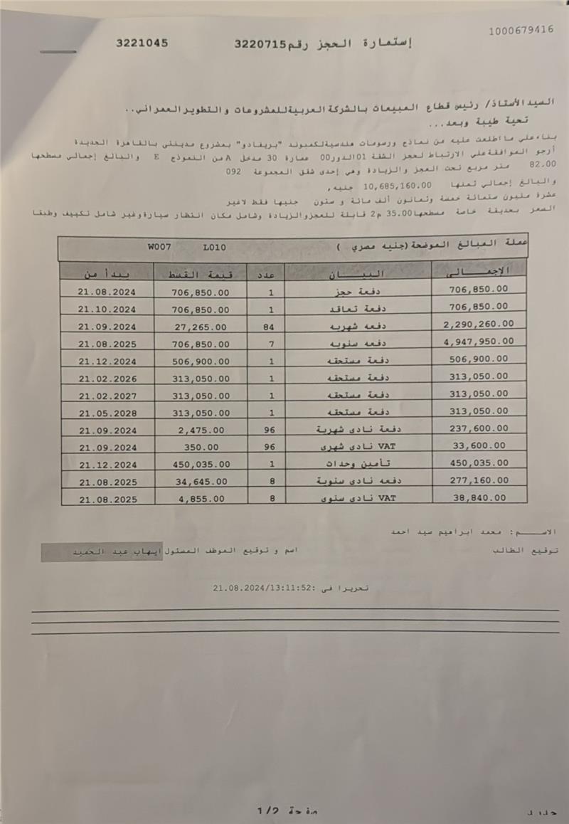 شقة فى مدينتى 82 م2 شرقى للبيع تقسيط كود 54726 - صورة 1