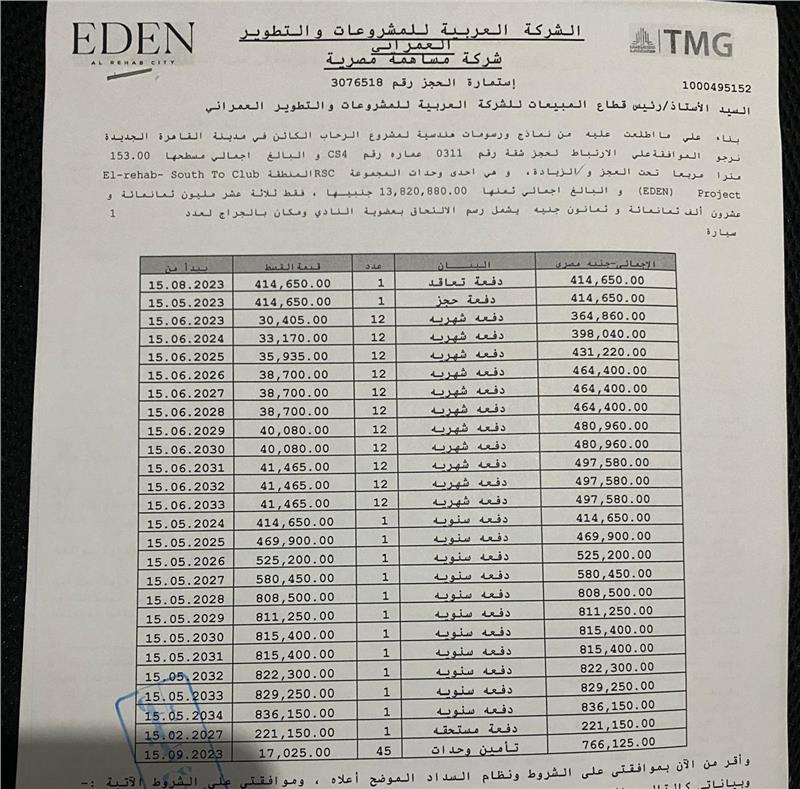 شقة فى مدينة الرحاب 153 م2 بحرى للبيع تقسيط كود 55209 - صورة 1