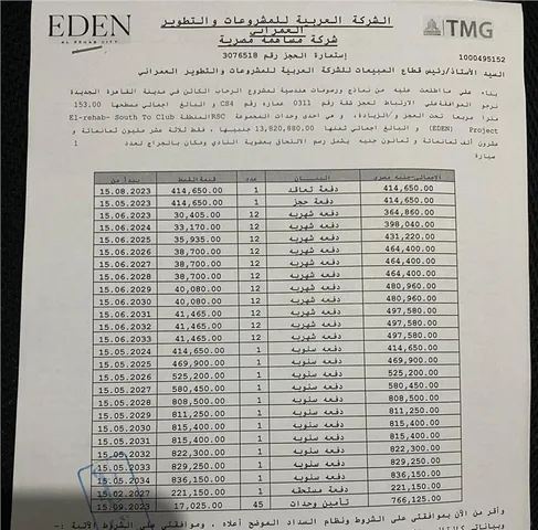 شقة فى مدينة الرحاب 153 م2 بحرى للبيع تقسيط كود 55209