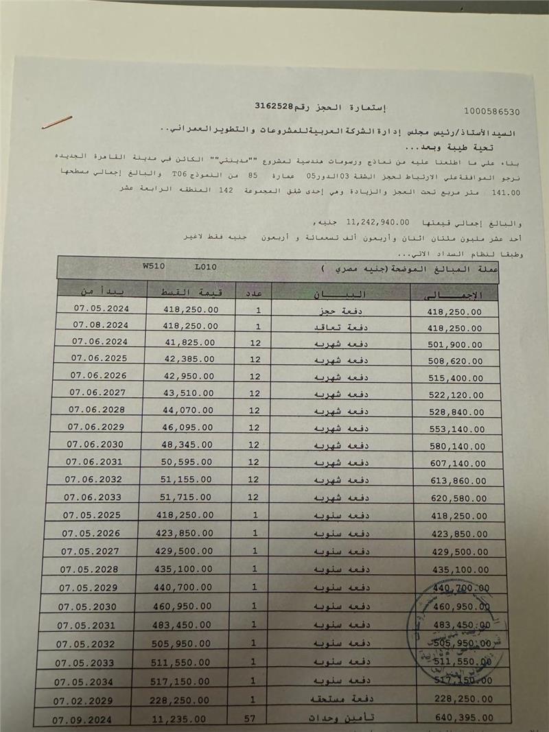 شقة فى مدينتى 141 م2 غربى للبيع تقسيط كود 55420 - صورة 1