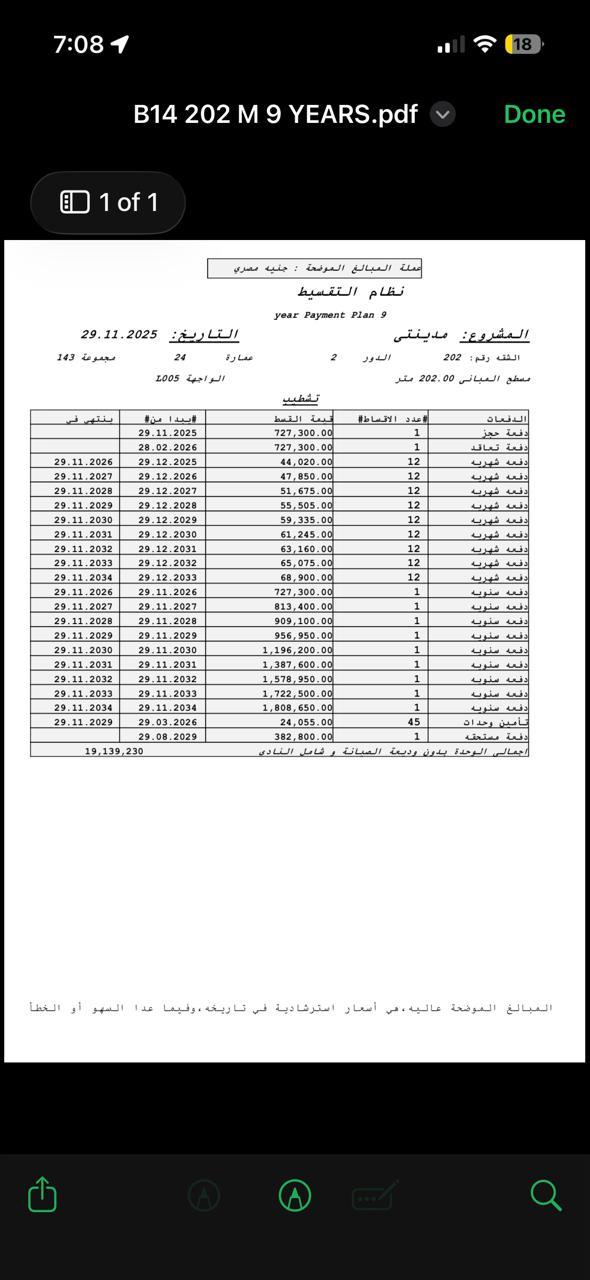 شقة فى مدينتى 202 م2 بحري وشرقي للبيع تقسيط كود 55297 - صورة 1