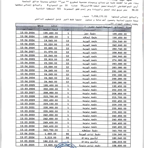 شقة فى مشروع نور - حدائق العاصمة الادارية 98 م2 بحرى للبيع تقسيط كود 52896