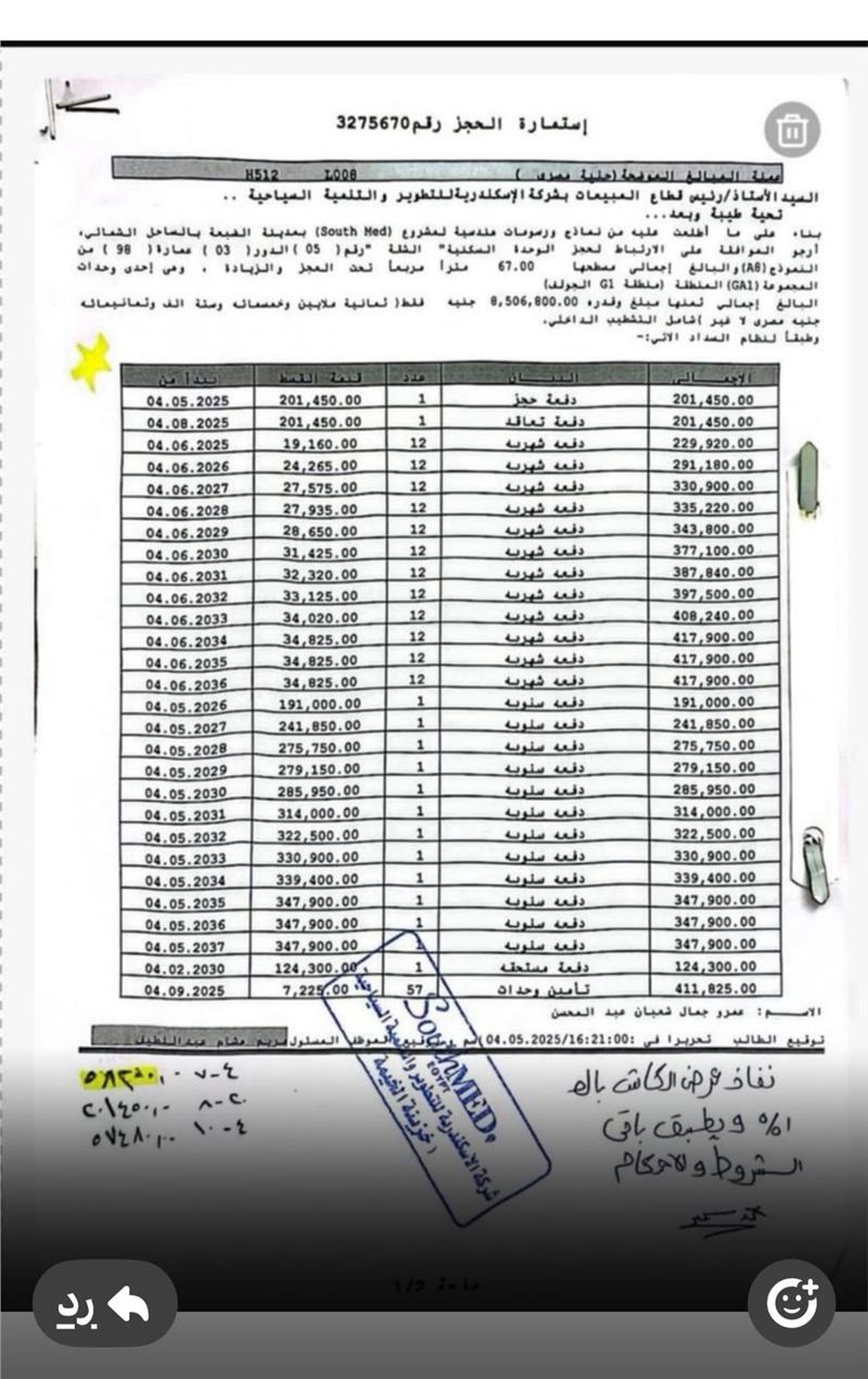 شالية فى ساوث ميد 67 م2 شرقى للبيع تقسيط كود 55513 - صورة 1