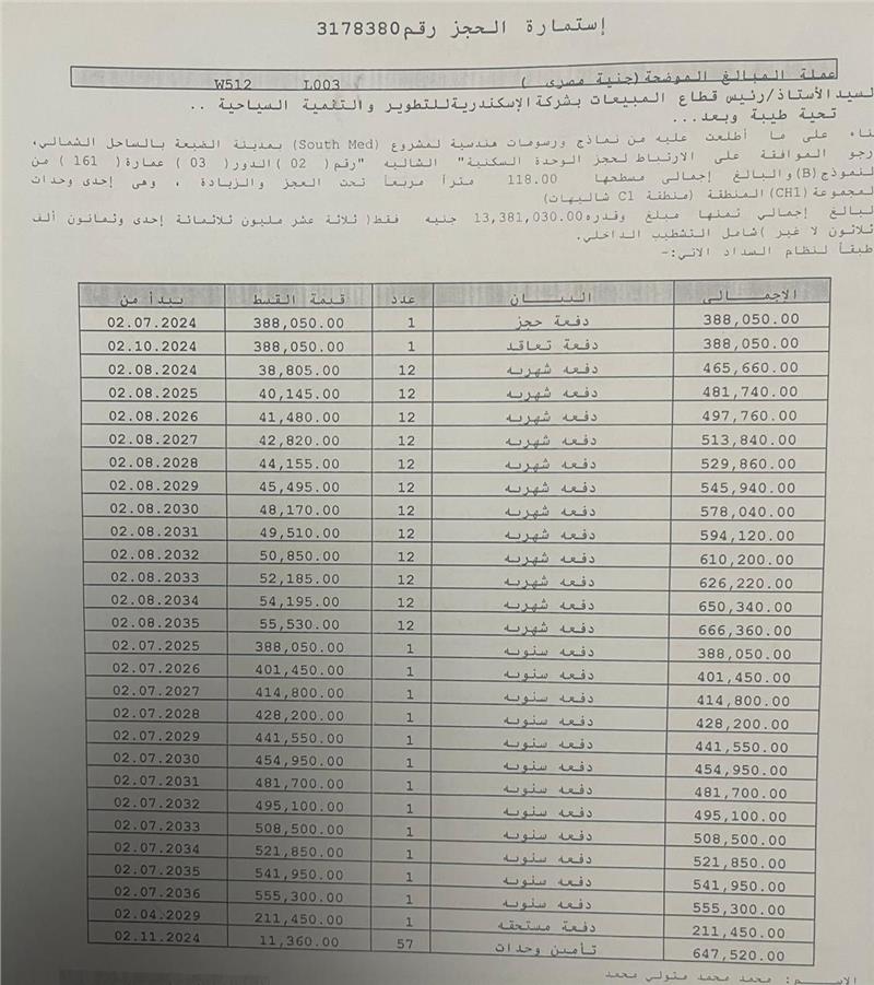 شالية فى ساوث ميد 118 م2 بحرى للبيع تقسيط كود 52806 - صورة 1