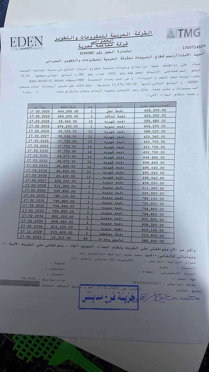 شقة فى مدينة الرحاب 71 م2 بحرى للبيع تقسيط كود 53946 - صورة 1