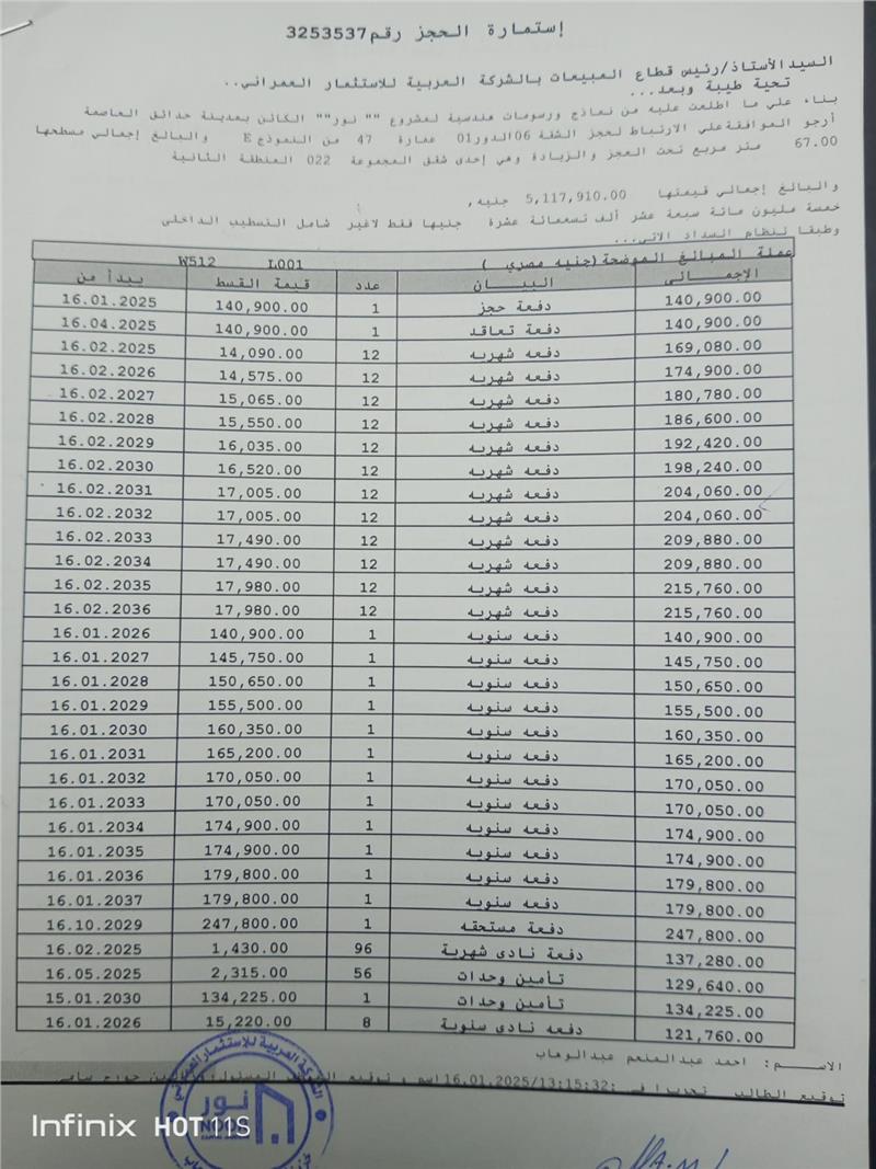 شقة فى مشروع نور - حدائق العاصمة الادارية 67 م2 بحري وشرقي للبيع تقسيط كود 55119 - صورة 1