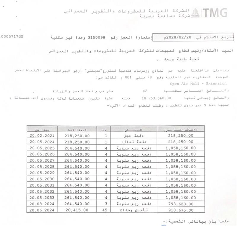 مكتب ادارى فى مدينتى 43 م2 شرقى للبيع تقسيط كود 51075 - صورة 1
