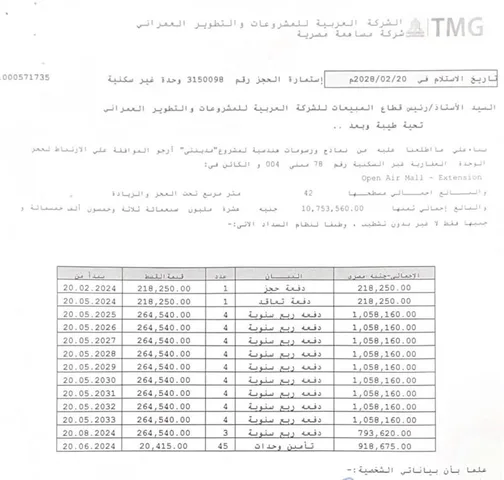 مكتب ادارى فى مدينتى 43 م2 شرقى للبيع تقسيط كود 51075